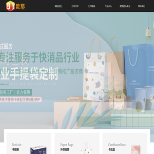 山东欧耶智杰包装有限公司