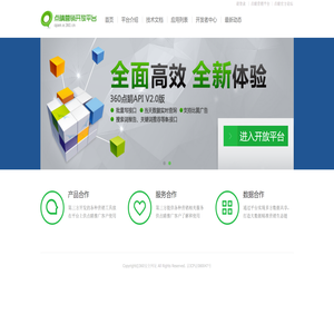 360点睛营销开放平台