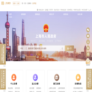 上海市人民政府