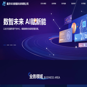 重庆华龙数智科技有限公司