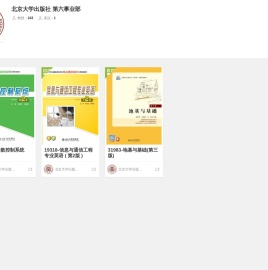 北京大学出版社
