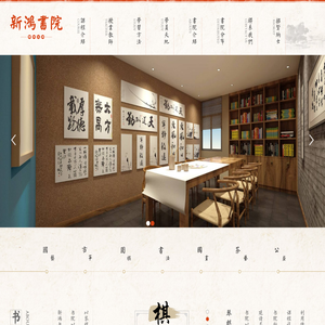 新鸿书院