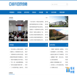 亚洲文明研究院