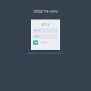湖北因特智信科技有限公司