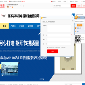 江苏安科瑞电器制造有限公司