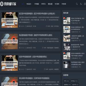 中考课外辅导培训