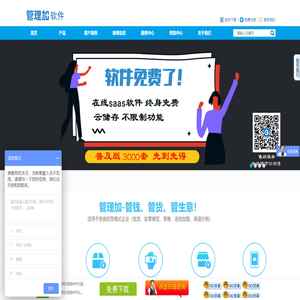 管理加软件官网