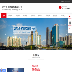 武汉市瑞胜科技有限公司