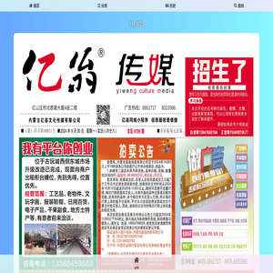 亿翁传媒