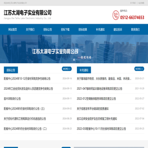 江苏太湖电子实业有限公司