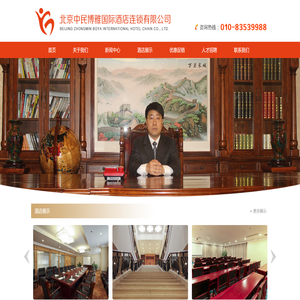 北京中民博雅国际酒店连锁有限公司