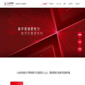 杭州小仙科技