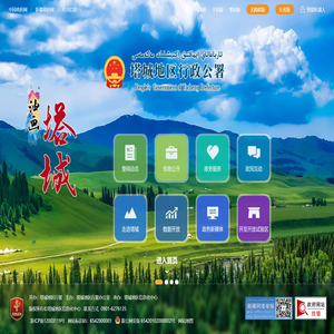 塔城地区行政公署