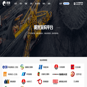 阳光采购平台