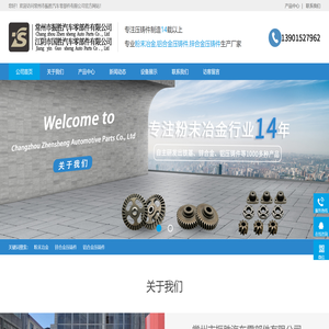 常州市振胜汽车零部件有限公司