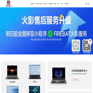 火影Firebat笔记本官网