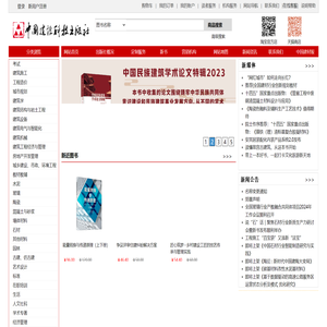 中国建设科技出版社（原中国建材工业出版社）