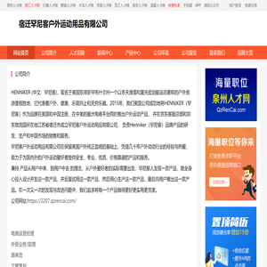 宿迁罕尼客户外运动用品有限公司