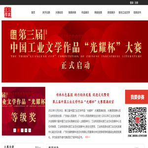 中国工业文学作品大赛