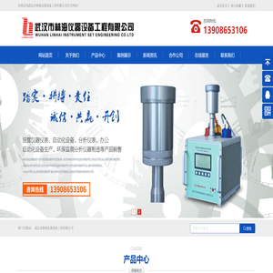 武汉市林海仪器设备工程有限公司