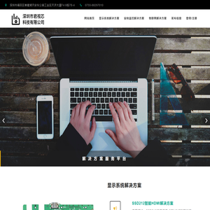 深圳市君视芯科技有限公司