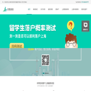 上海落户代办公司