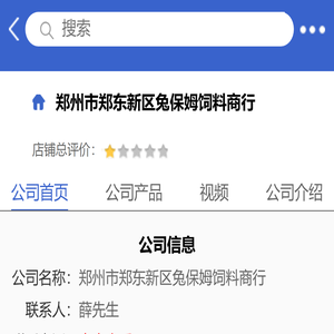 郑州市郑东新区兔保姆饲料商行「企业信息」