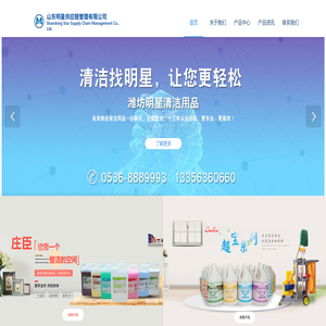 山东明星供应链管理有限公司/潍坊明星清洁用品/潍坊清洁设备丨潍坊保洁用品丨潍坊酒店用品丨潍坊清洁用品丨潍坊洗地机丨潍坊垃圾桶丨潍坊物业保洁用品批发丨潍坊保洁设备