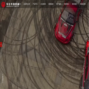 山东零公里润滑科技有限公司