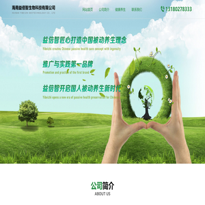 海南益倍智生物科技有限公司