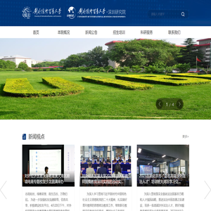 对外经济贸易大学深圳研究院