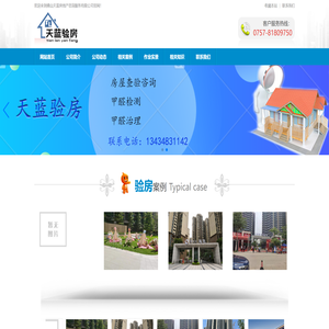 佛山天蓝房地产咨询服务有限公司
