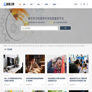 新高三网