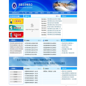 济源市律师协会