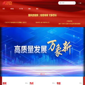 山西网络广播电视台