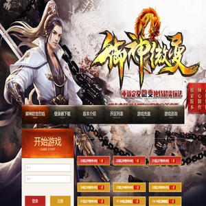 御神防官烈焰,畅爽pk,激情无限,散人天堂,独家烈焰版本,最新烈焰版本