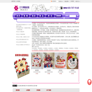 龙山蛋糕店,龙山县市区免费送蛋糕上门,湖南龙山蛋糕店配送,古力蛋糕店