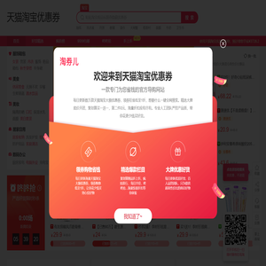 天猫淘宝优惠券