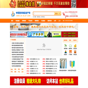 中国塑料制品生产商