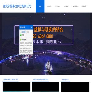 新信事达科技是集VR全景拍摄制作