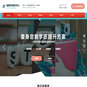 湖南成人高考报名网