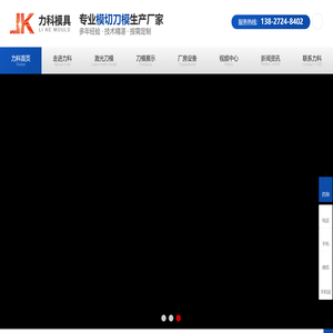 东莞激光刀模