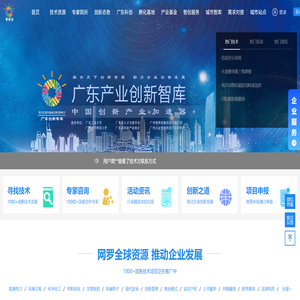 广东产业创新智库