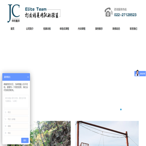 天津拓展