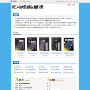 浙江申迪太阳能科技有限公司
