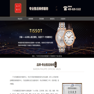 广州天梭售后维修服务中心