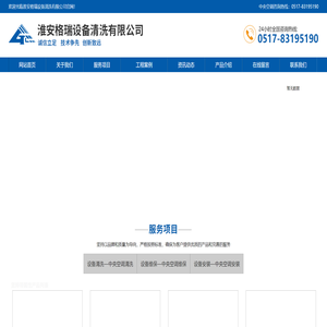 淮安格瑞设备清洗有限公司