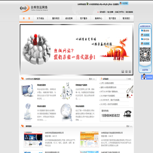 ★★台州网站建设,台州网络公司,台州网站优化,台州网站制作,★★台州网页设计