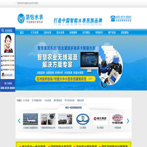 IC卡水表,智能水表,远传水表,北京慧怡科技有限公司