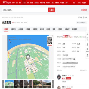 【北京郝庄家园小区,二手房,租房】